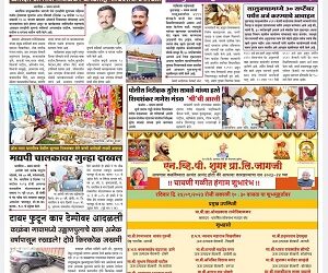 दैनिक समय सारथी २४ सप्टेंबर २०२३