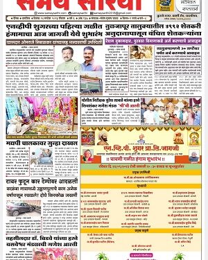 दैनिक समय सारथी २४ सप्टेंबर २०२३