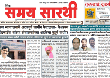 दैनिक समय सारथी 16 सप्टेंबर 2023