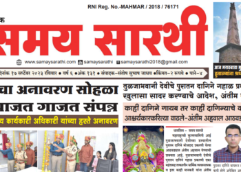 दैनिक समय सारथी 17 सप्टेंबर 2023