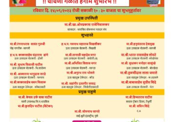 आमंत्रण – एनव्हीपी शुगरच्या पहिल्या गळीत हंगामाचा उद्या जागजी येथे शुभारंभ