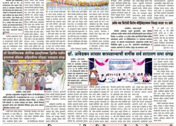 दैनिक समय सारथी २५ सप्टेंबर २०२३