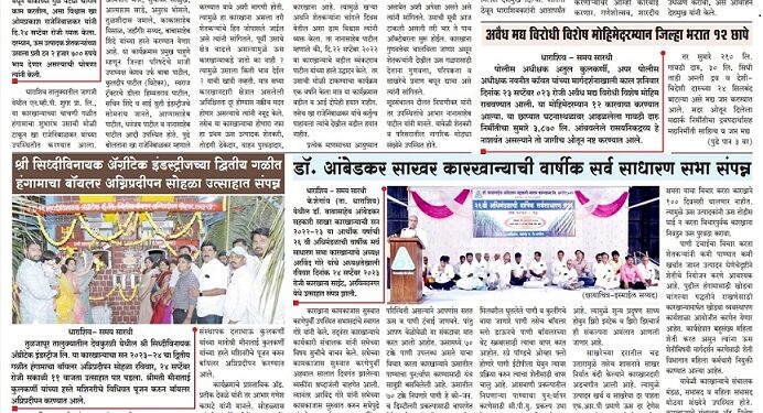 दैनिक समय सारथी २५ सप्टेंबर २०२३