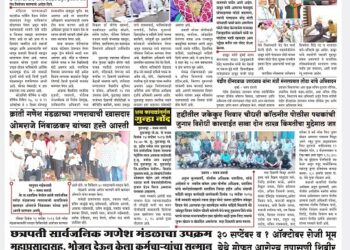 दैनिक समय सारथी २६ सप्टेंबर २०२३