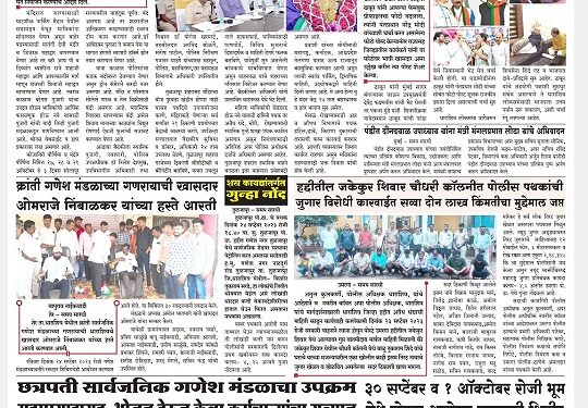 दैनिक समय सारथी २६ सप्टेंबर २०२३