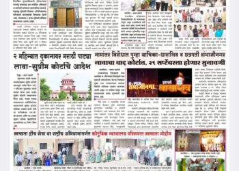 दैनिक समय सारथी २७ सप्टेंबर २०२३