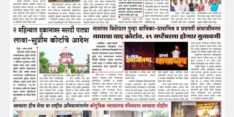 दैनिक समय सारथी २७ सप्टेंबर २०२३