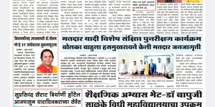 दैनिक समय सारथी २८ सप्टेंबर २३