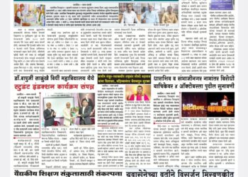 दैनिक समय सारथी ३० सप्टेंबर २३