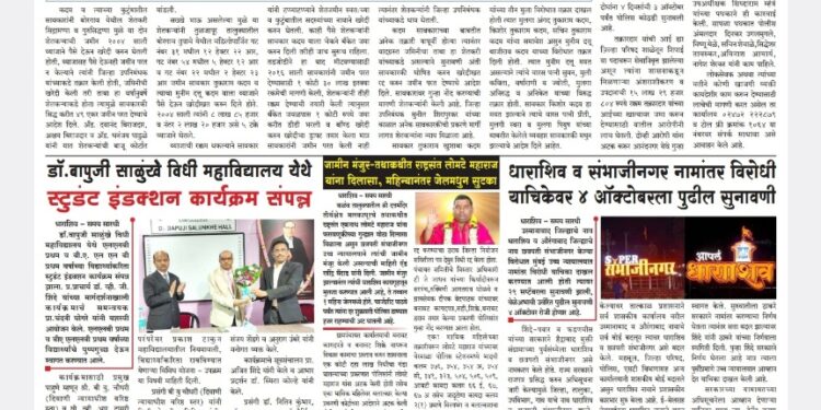 दैनिक समय सारथी ३० सप्टेंबर २३