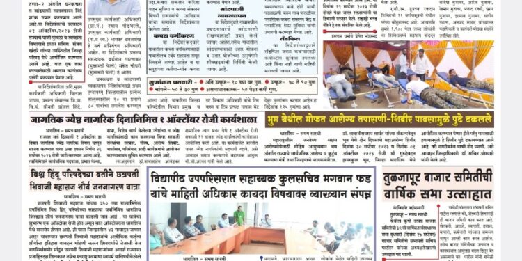 दैनिक समय सारथी १ ऑक्टोबर २३