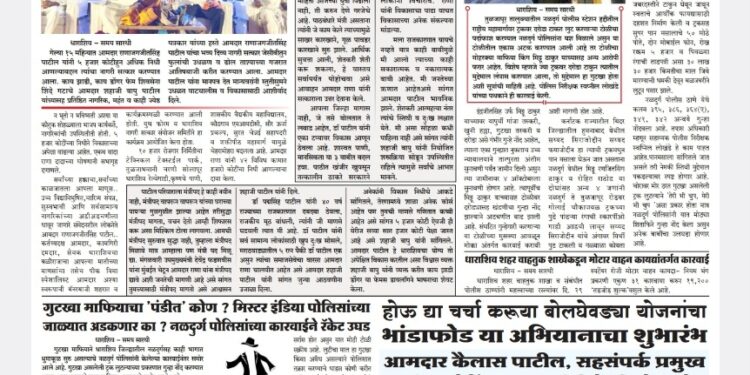 दैनिक समय सारथी २ ऑक्टोबर २०२३