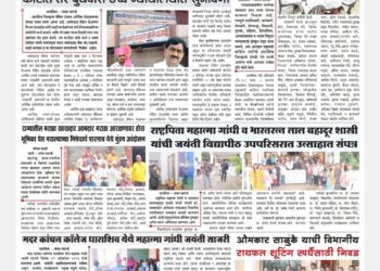 दैनिक समय सारथी ३ ऑक्टोबर २०२३