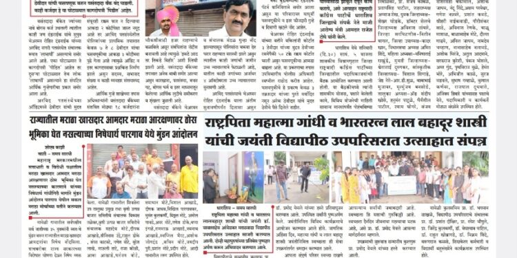 दैनिक समय सारथी ३ ऑक्टोबर २०२३