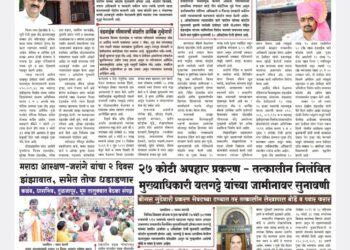 दैनिक समय सारथी ४ ऑक्टोबर २०२३