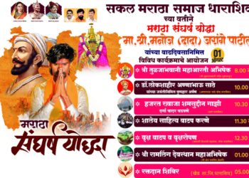 मराठा संघर्ष योद्धा मनोज जारांगे पाटील यांचा वाढदिवस – धाराशिवमध्ये भरगच्च कार्यक्रम 