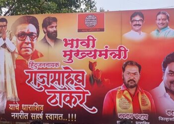 भावी मुख्यमंत्री राज ठाकरे – धाराशिवमध्ये लागले स्वागताचे बॅनर 