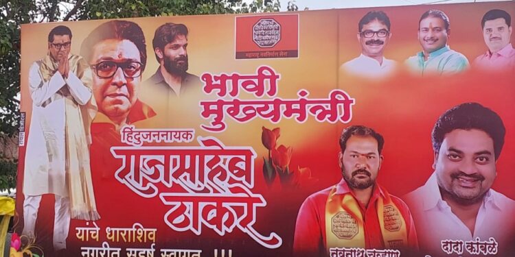 भावी मुख्यमंत्री राज ठाकरे – धाराशिवमध्ये लागले स्वागताचे बॅनर