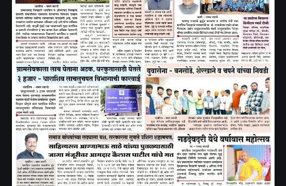 दैनिक समय सारथी 3 ऑगस्ट