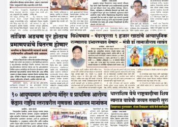 9 ऑगस्ट 24 दैनिक समय सारथी