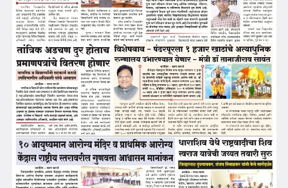 9 ऑगस्ट 24 दैनिक समय सारथी