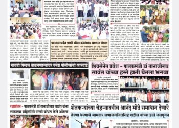 दैनिक समय सारथी 1 सप्टेंबर 24