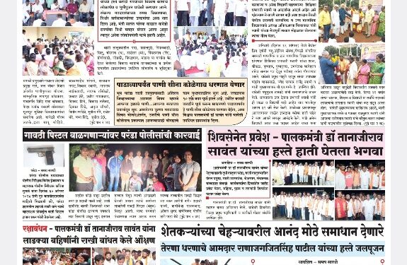 दैनिक समय सारथी 1 सप्टेंबर 24