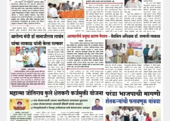 दैनिक समय सारथी 11 सप्टेंबर 24