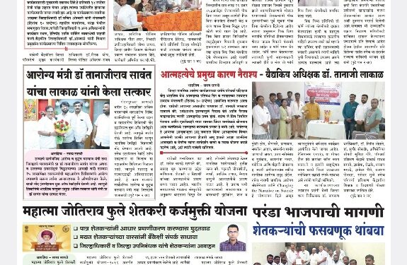 दैनिक समय सारथी 11 सप्टेंबर 24