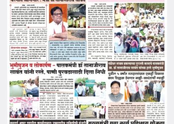 दैनिक समय सारथी 12 सप्टेंबर 24