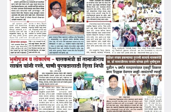 दैनिक समय सारथी 12 सप्टेंबर 24