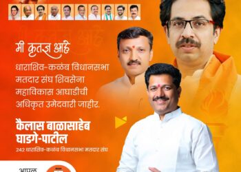 उमेदवारी जाहीर होताच आमदार कैलास पाटील यांनी मानले आभार – प्रामाणिकपणे काम करणार 