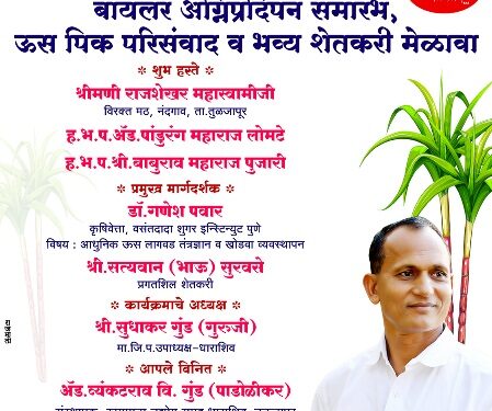रूपामाता उद्योग समुहाचा गुरुवारी भव्य शेतकरी मेळावा, बॉयलर प्रदीपन सोहळा