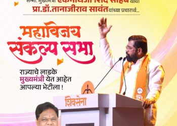 महाविजय संकल्प सभा – मुख्यमंत्री एकनाथ शिंदे उद्या परंड्यात