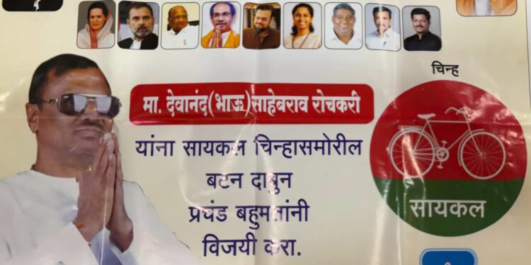 तक्रार – महाविकास आघाडीकडुन उमेदवार असल्याचा देवानंद रोचकरी यांचा प्रचार, आयोगाच्या भुमिकेकडे लक्ष 