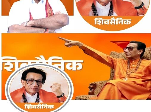 शिवसैनिक, स्व बाळासाहेब ठाकरे यांचा फोटो – डॉ तानाजीराव सावंतांनी फोटो बदलला – नाराजी