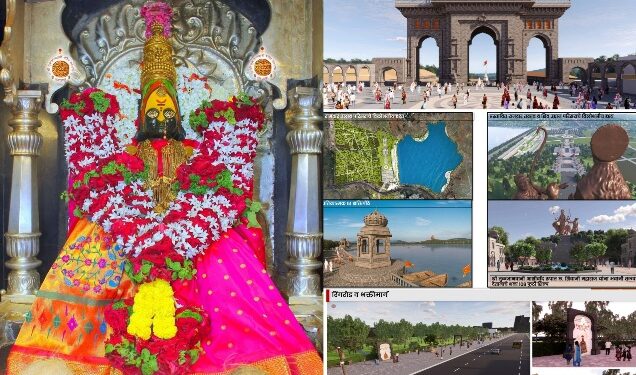 मुख्यमंत्री फडणवीस यांचे आदेश – तुळजापुर मंदिर विकास आराखडा मंजुरीसाठी पाठवा, 2 हजार कोटींचा प्रस्ताव